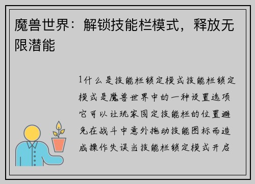 魔兽世界：解锁技能栏模式，释放无限潜能