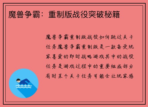 魔兽争霸：重制版战役突破秘籍