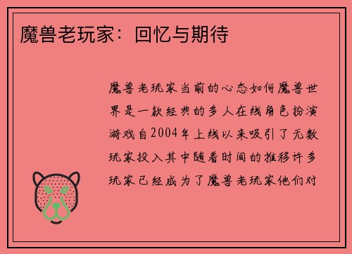 魔兽老玩家：回忆与期待