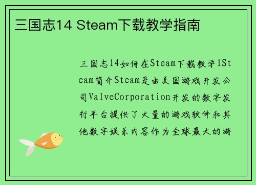 三国志14 Steam下载教学指南